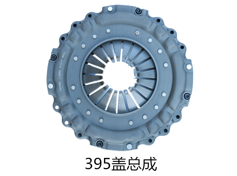 395離合器蓋總成